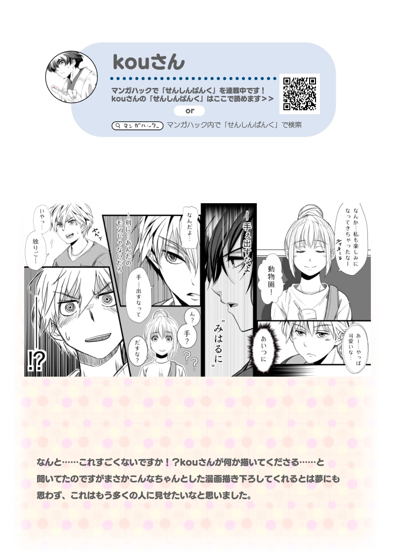 【番外編】4コマとご紹介☆