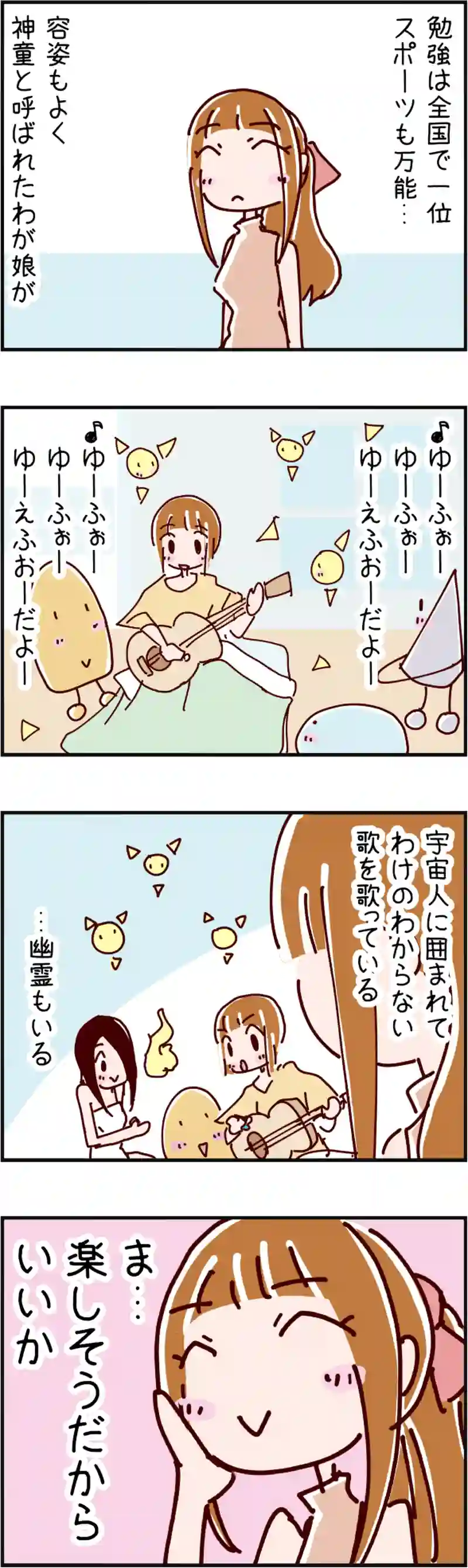 火星人と土星人　第158話