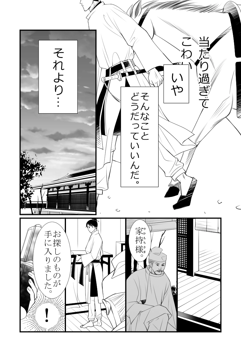 第三十四話　乳母求む緑児