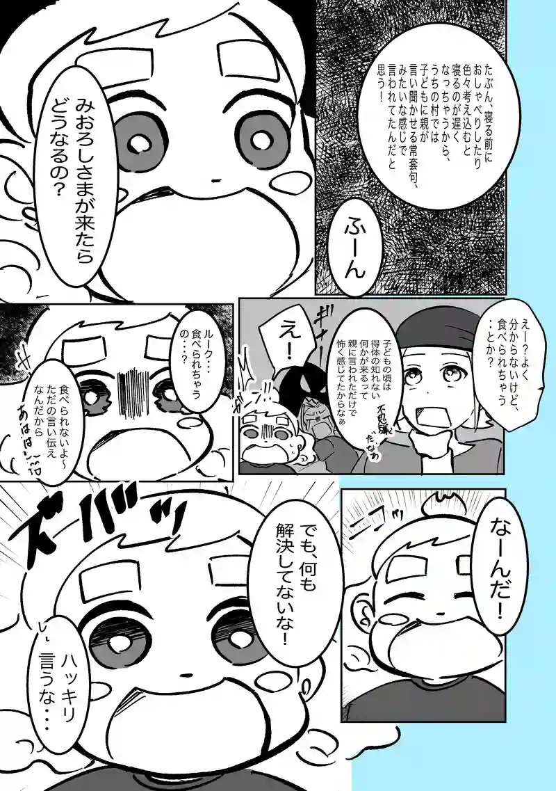 45話「言い伝え」