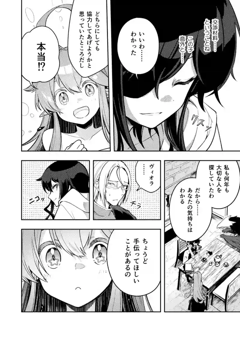 38話　それぞれの交差点