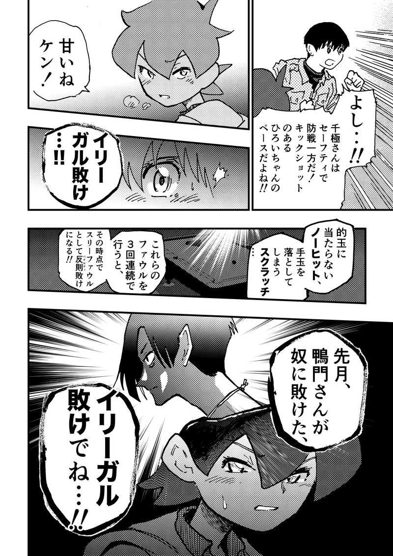 ep9「ラスボス(前編)」②