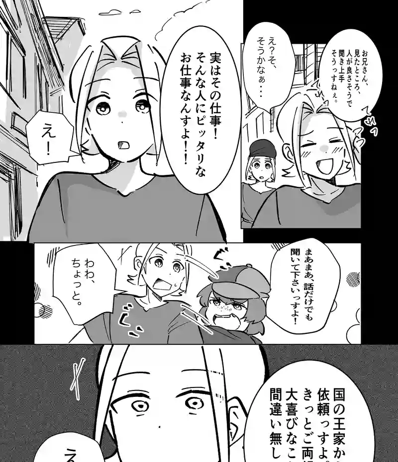 56話「ルークの職探し」