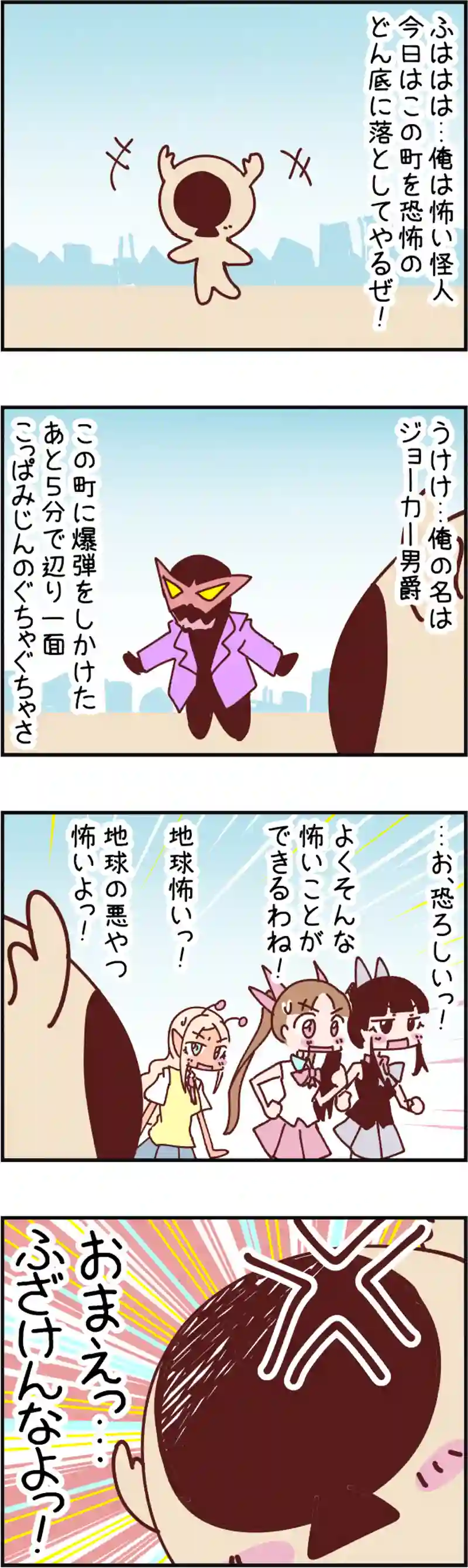 火星人と土星人　第923話