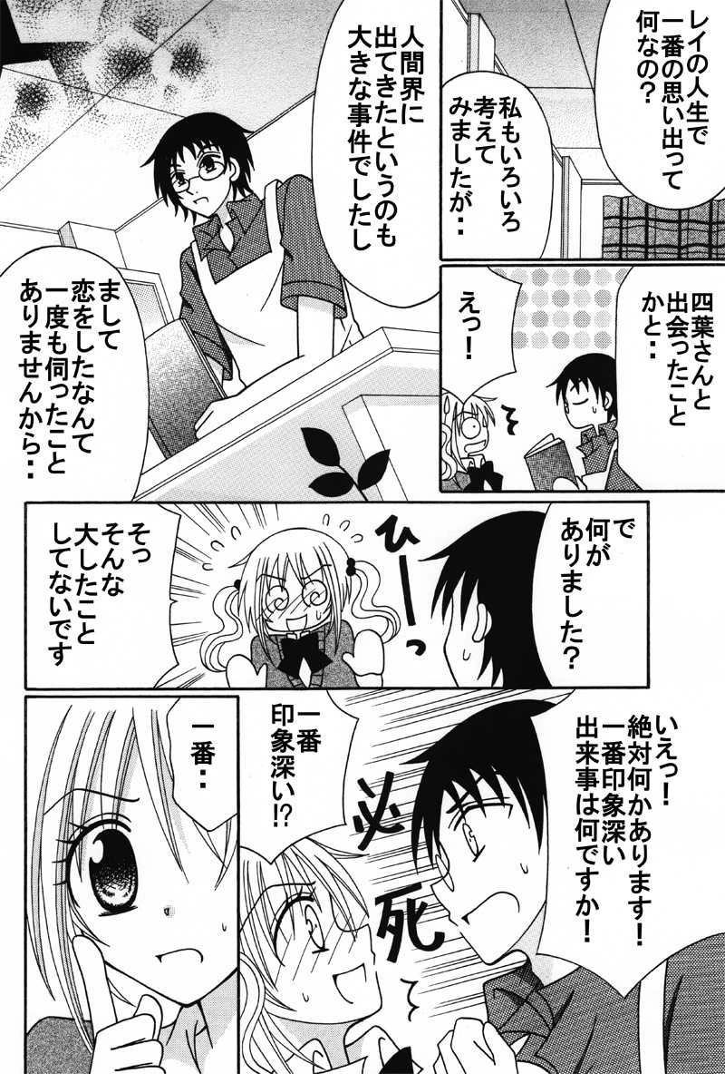 第１０話：消えたレイの記憶：後編（その２）