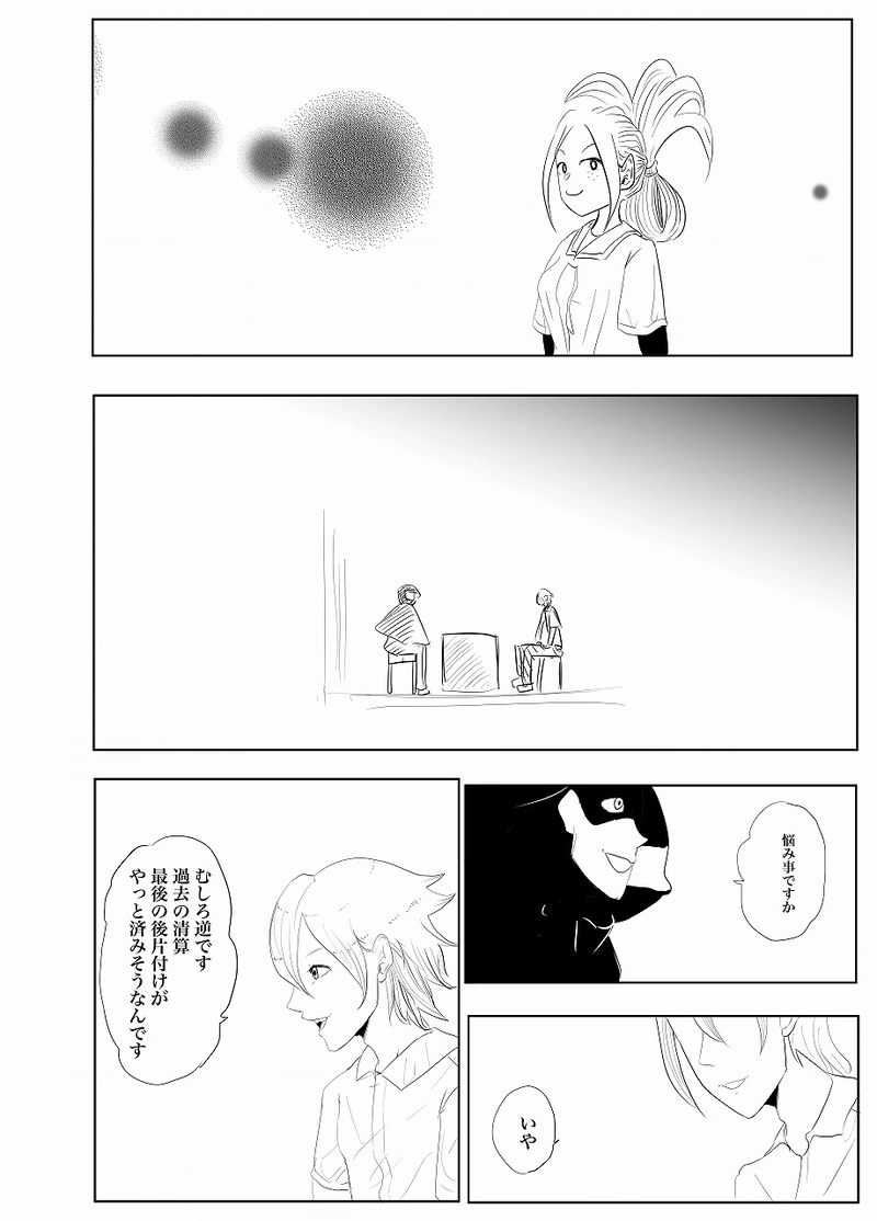 24話　せいりゅう②