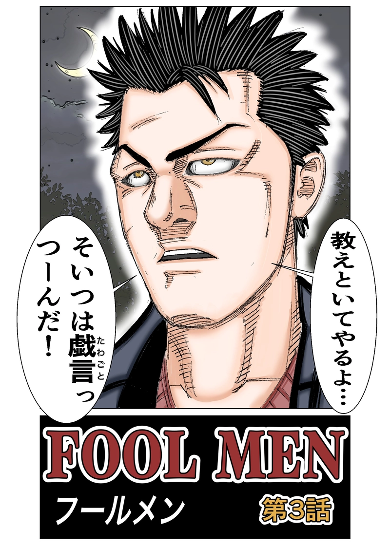 第3話 メキシカンドリーム