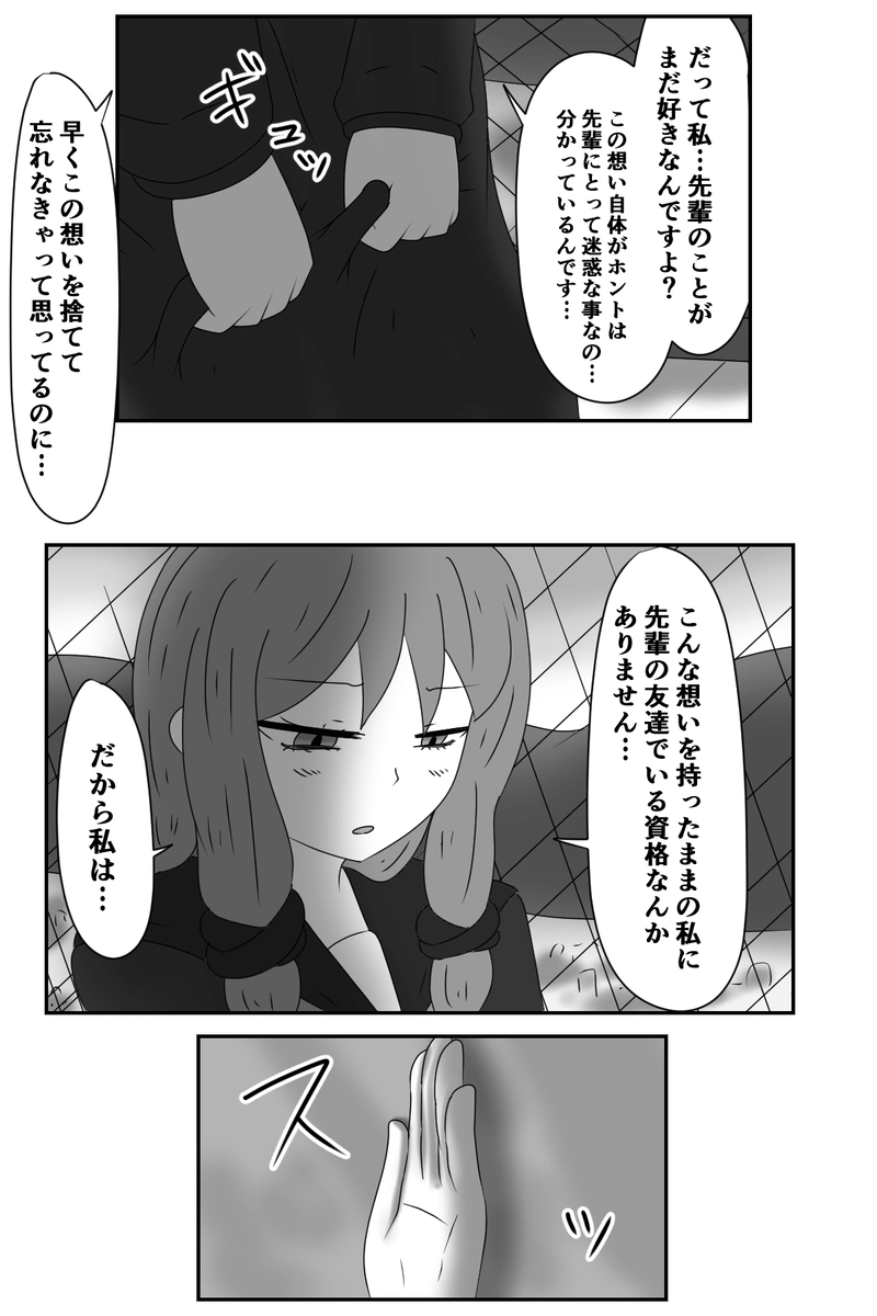 番外編「叶わない素敵な片想い」最終話