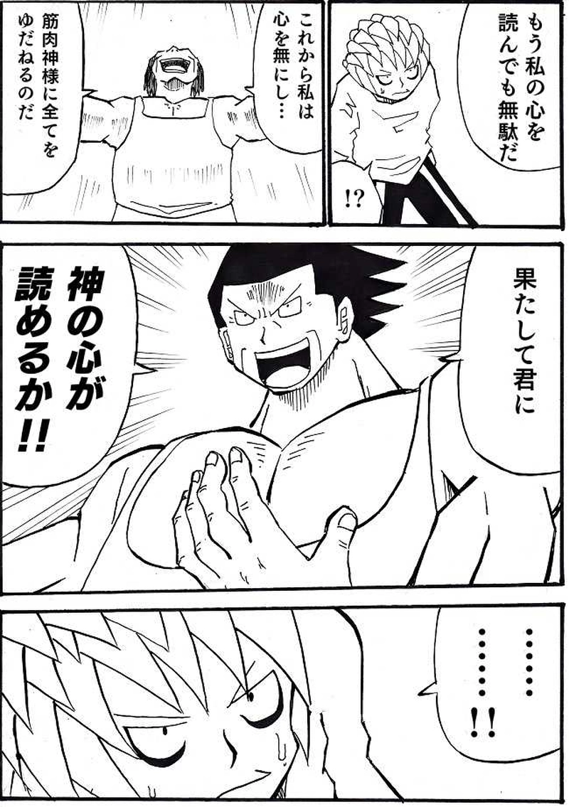 テレパシーｖｓ筋肉神