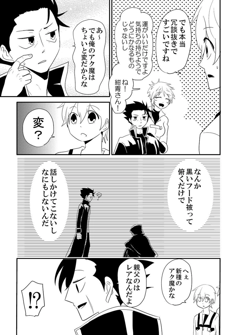 第二十壱話「被害者と襲撃者」