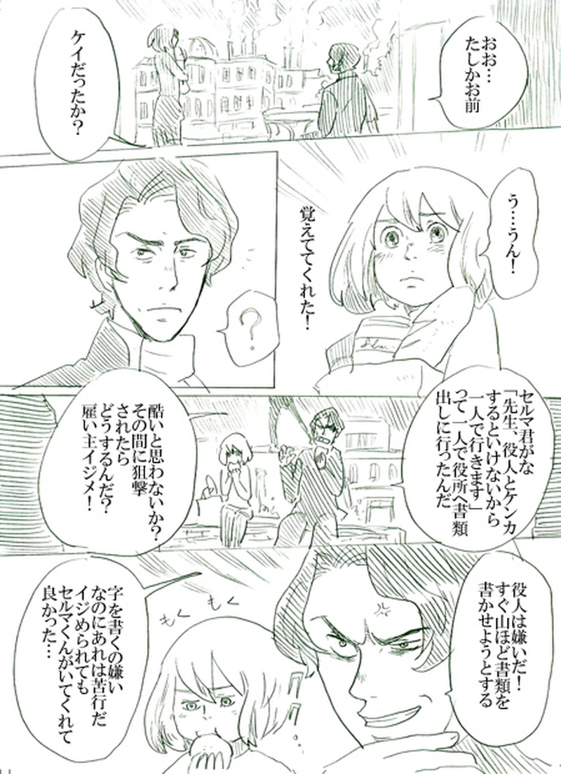 第一話　創魂師オズワルド