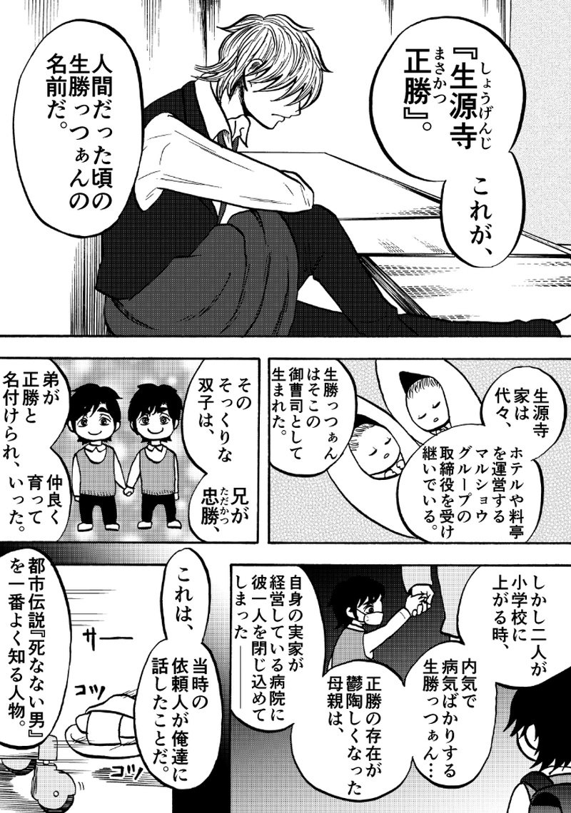 第二十八話 双子の御曹司