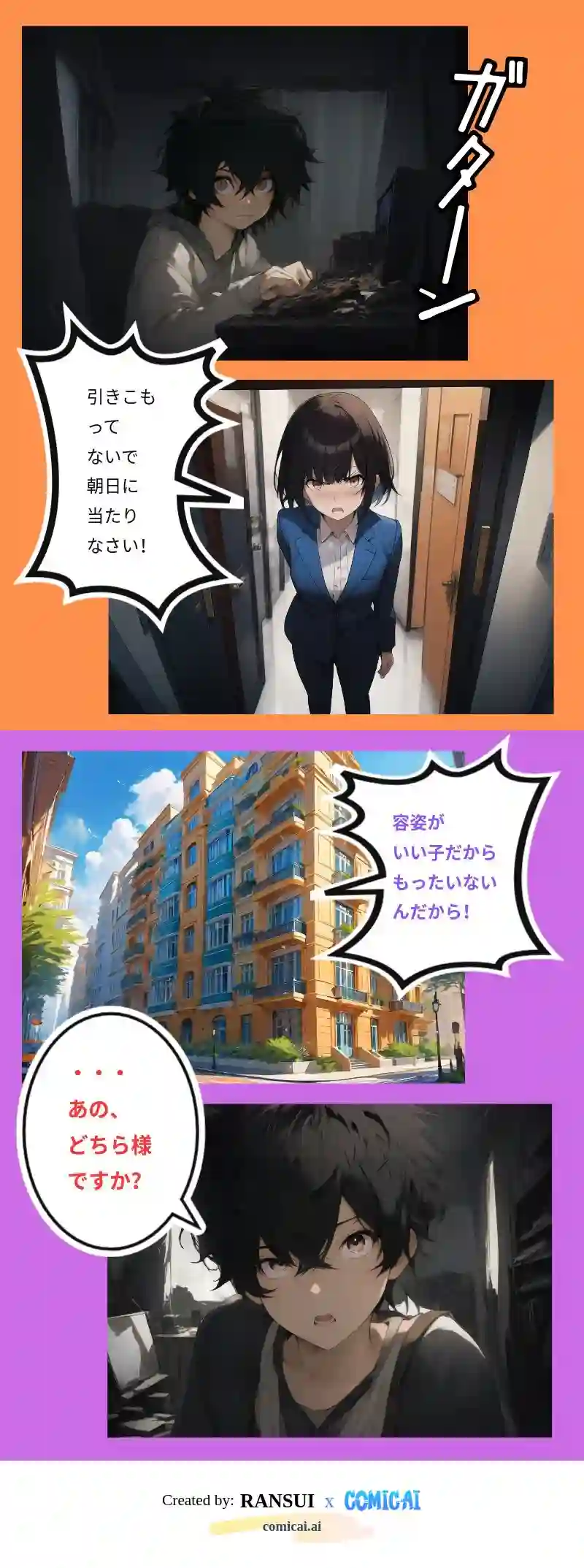 引きこもりとストーカー