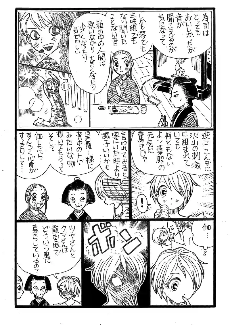 第９話　よつ葉の食事会と魄輿丸（はくよ丸）