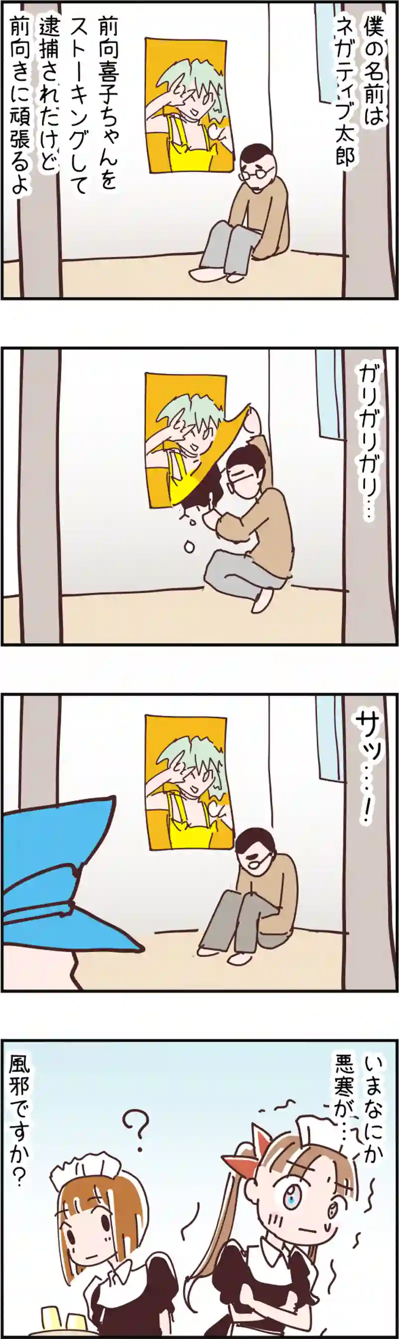 火星人と土星人　第93話