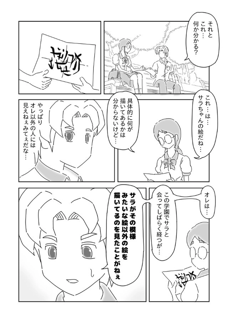 サラの絵＜１２＞