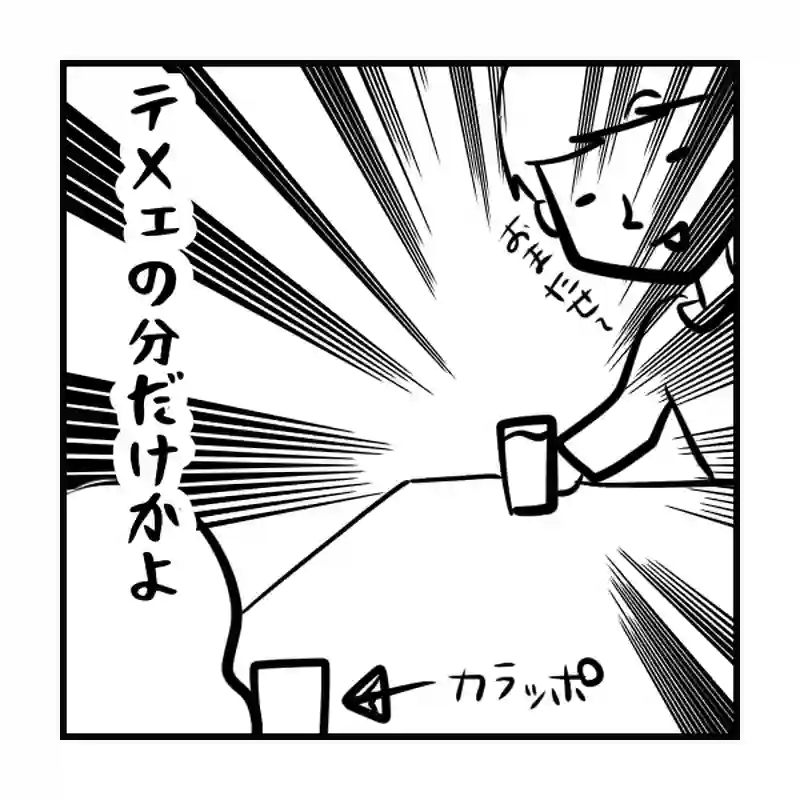 第２話　婚活パーティーフリードリンク事件