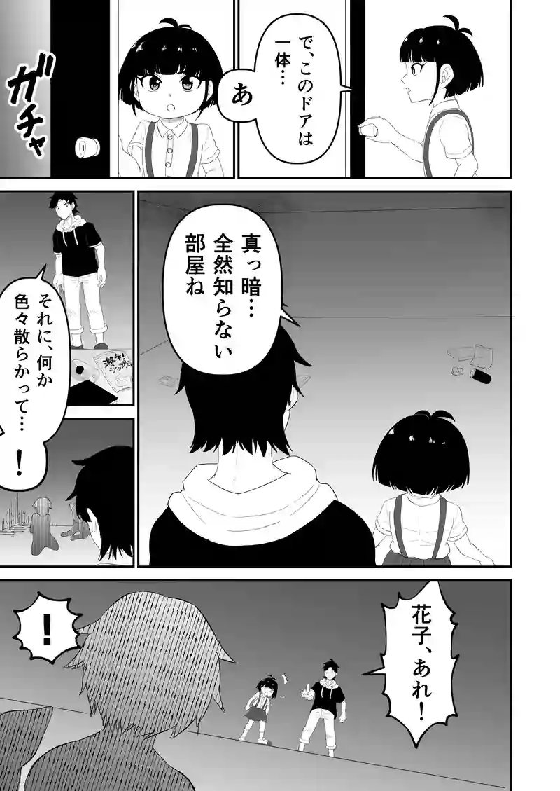 ＜読切＞七不思議ノ花子さん①