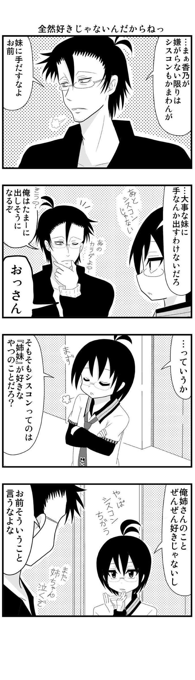 2話　 河野さん家の長女
