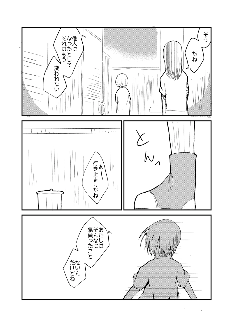 あの青の名を-2-