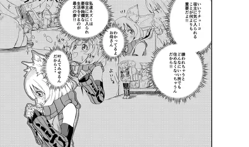 ねずみん！チューコ(投稿版)