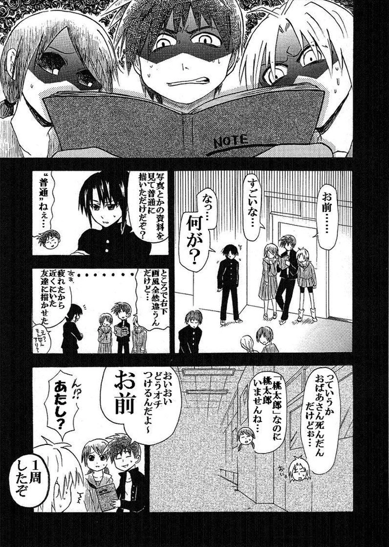 【詳細不明】1人4役別絵柄な『桃太郎』