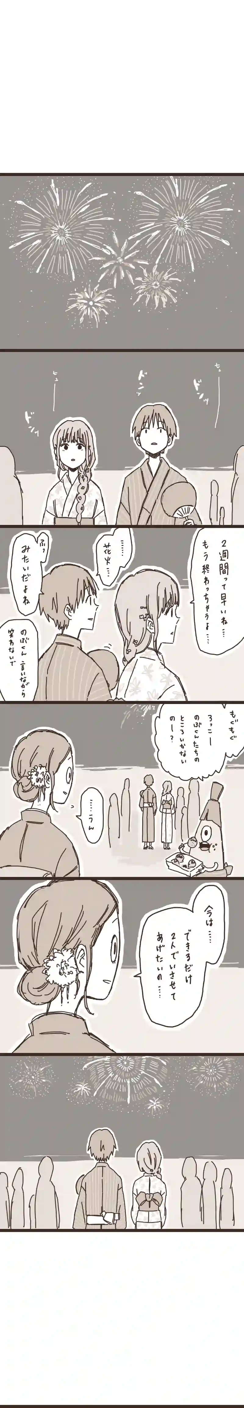 16. のぶくんと妖怪ろっ子