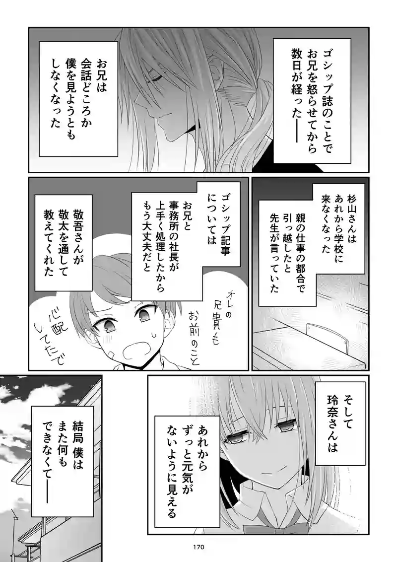 《表》第29話