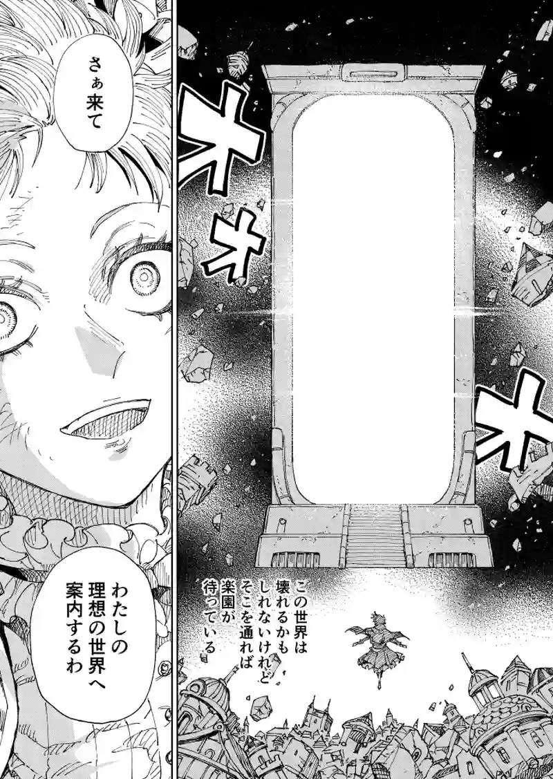 第50話 赤薔薇のカイム