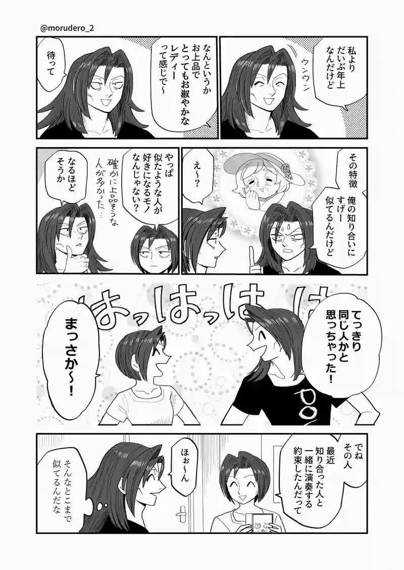 メタ男ちゃんの姉