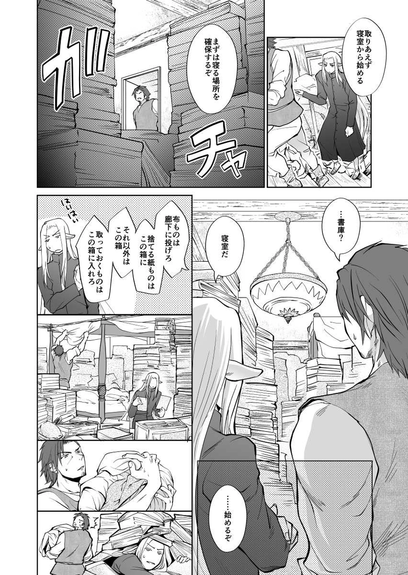 第3話 エルフの寝室掃除