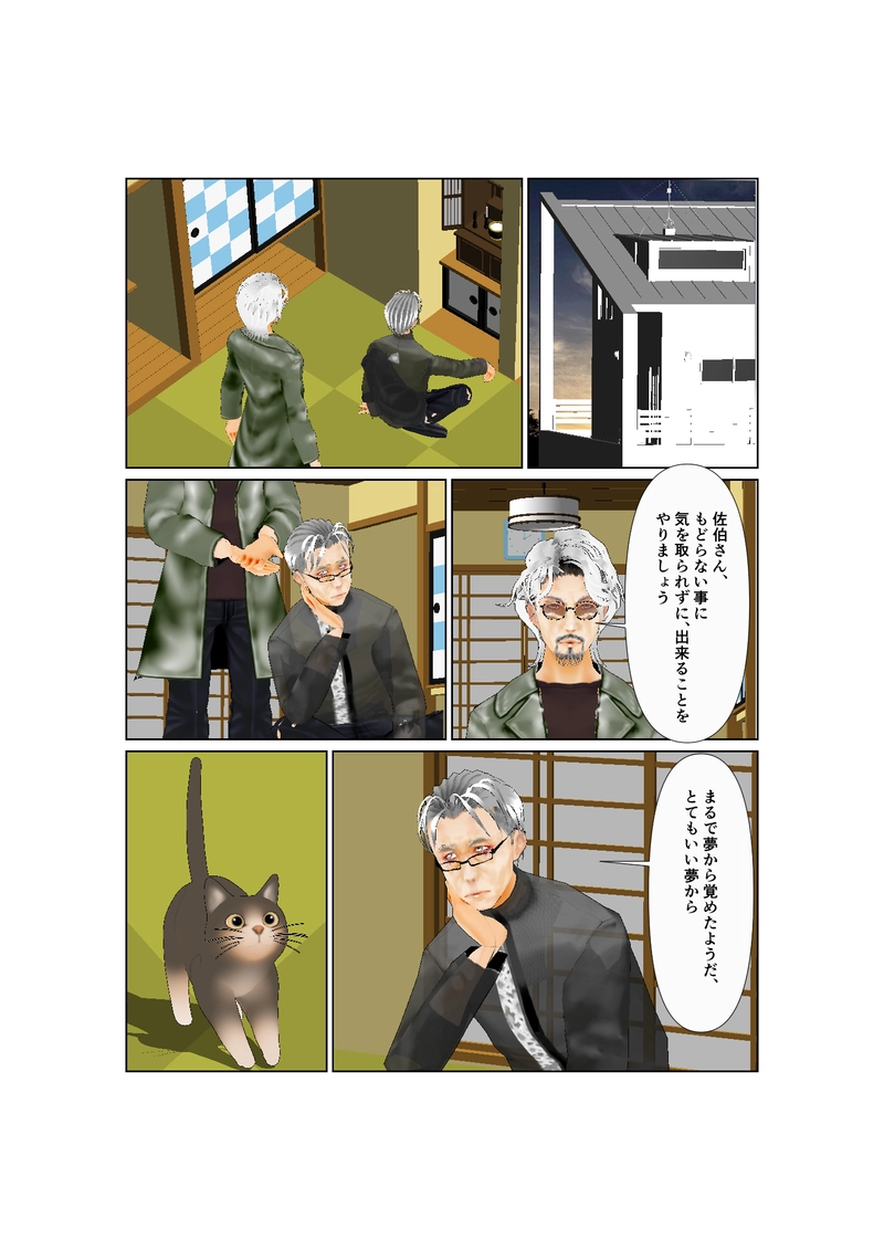 EP41:雨あがりの人生