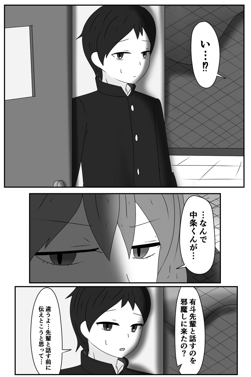 番外編「叶わない素敵な片想い」第五話