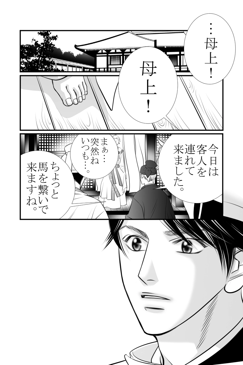 第二十話　夜毎響く笛