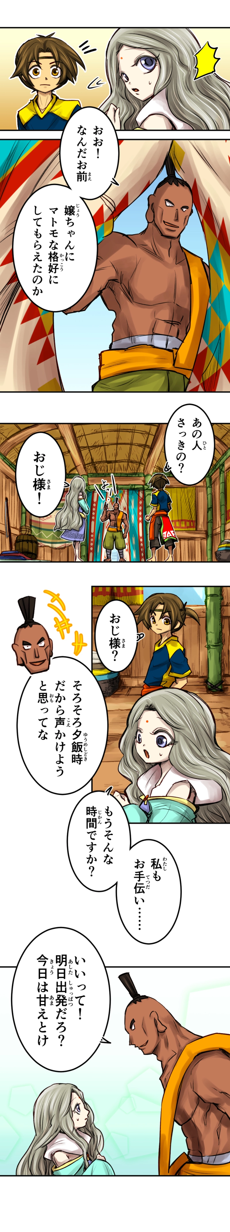 2章1話　南国の午後