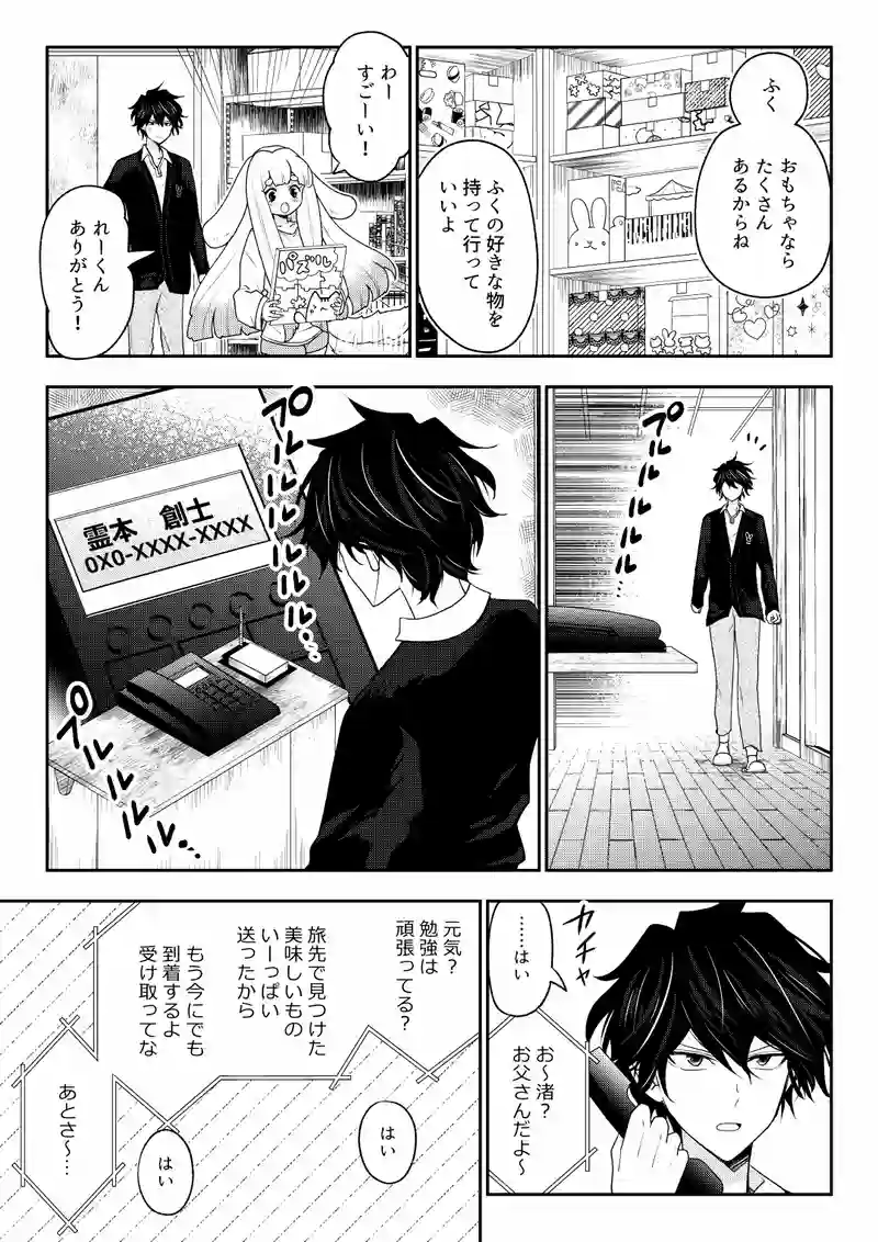 第4話　幽情跳躍擬遊楽譚