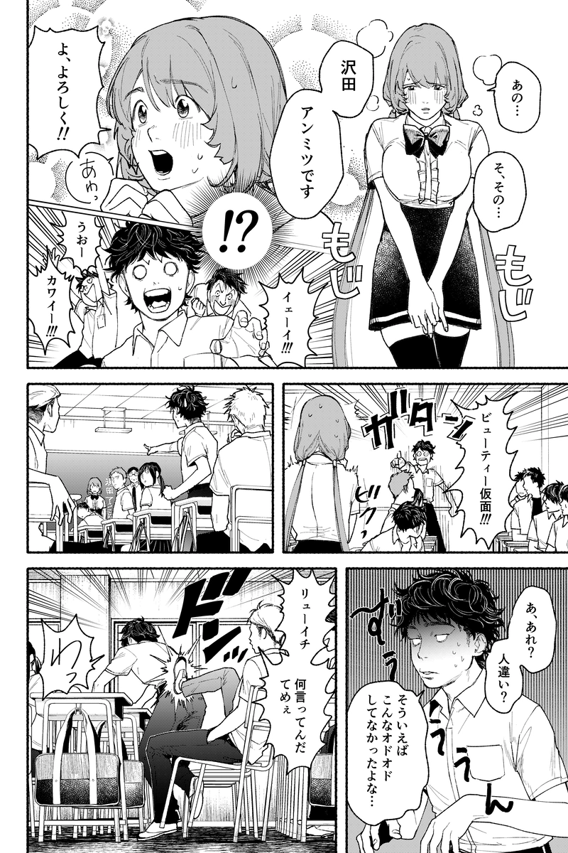 マスクドビューティ1-2