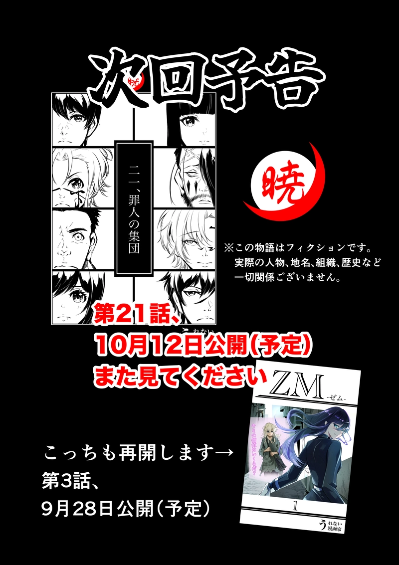 20話　艱難辛苦　汝を鬼にす