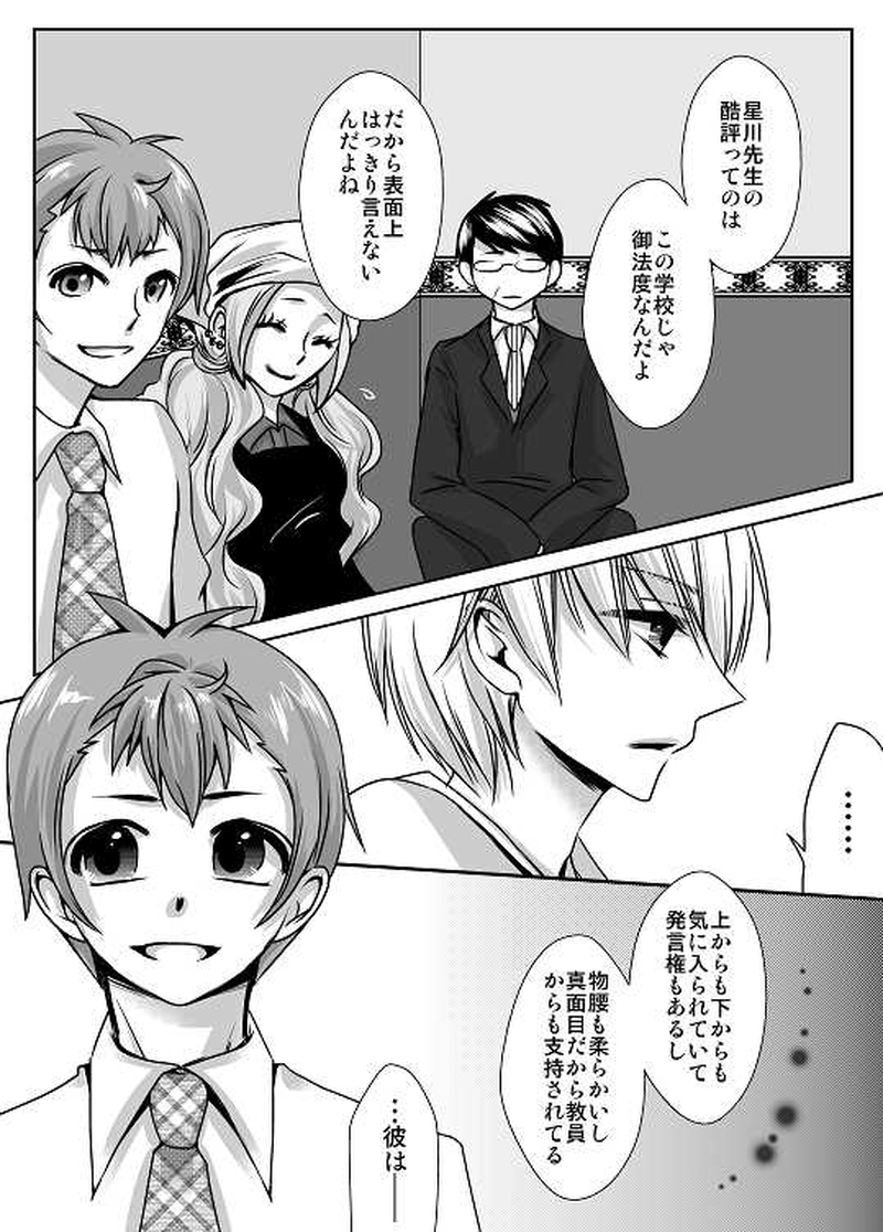 7話　ねじれていく