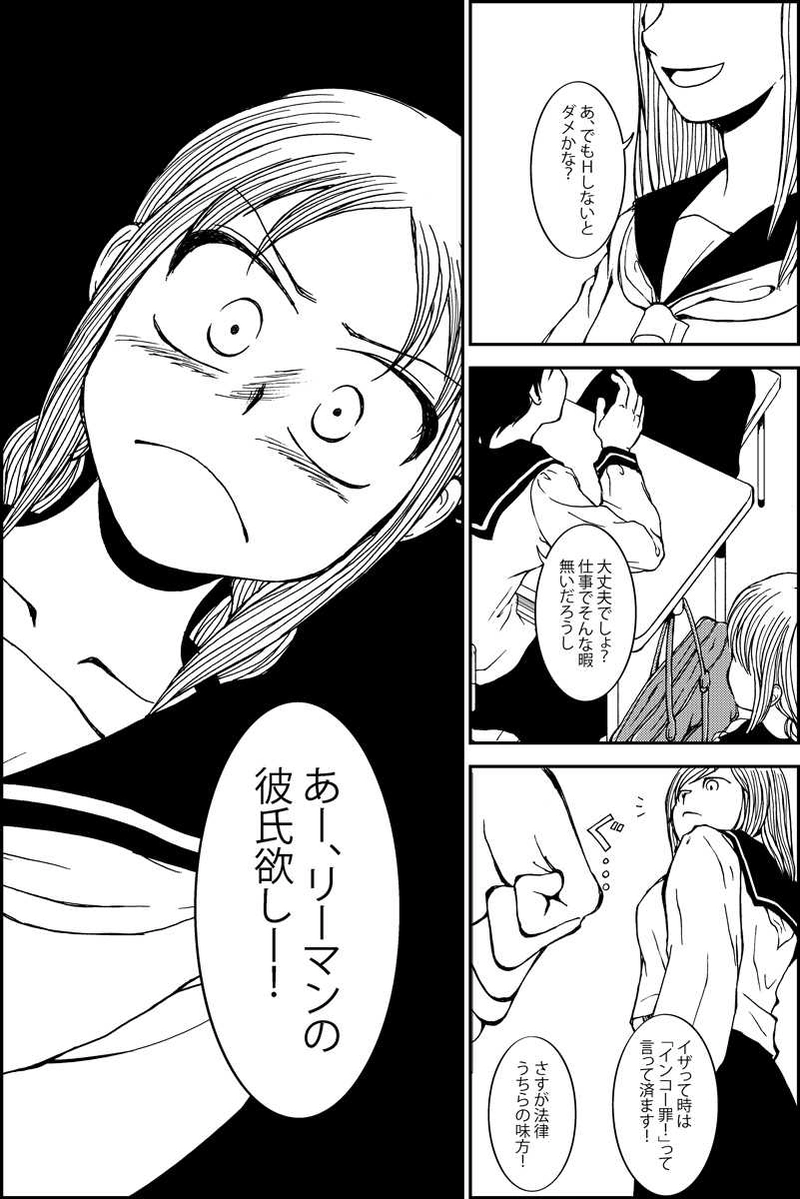 みんなの禁忌(三つ編み娘とヒゲ男・の続き)第三話