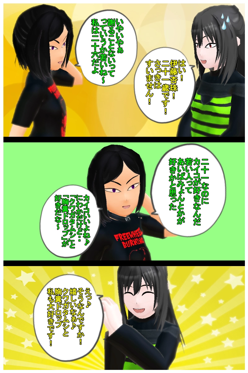 第一話　「バンド仲間の出会いは大体ネット」