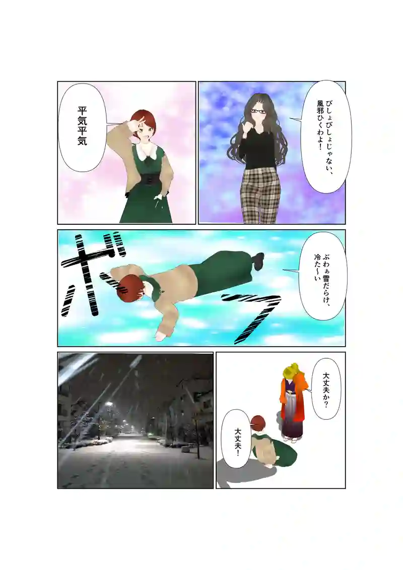 EP34:雪の精霊