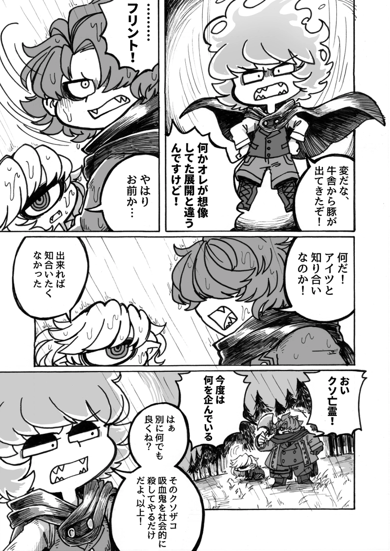 第四話　血、ダメ絶対（前半）1/2