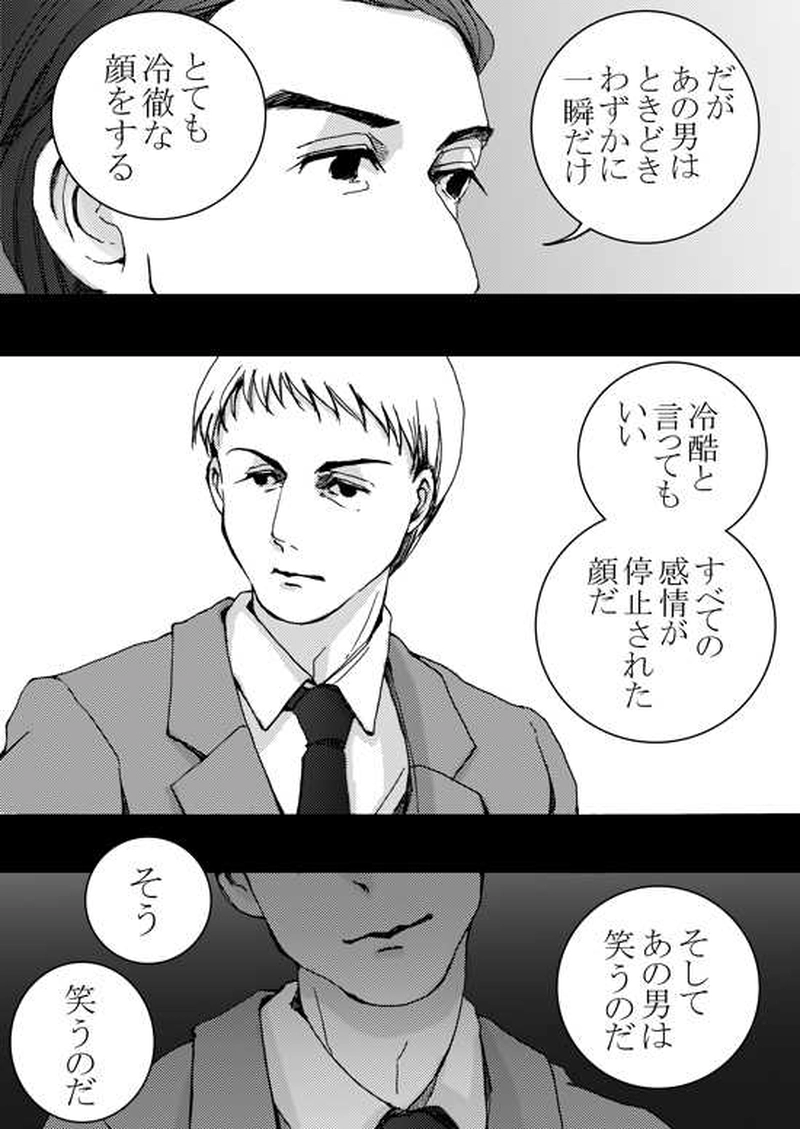 Episode 5-1 ミハエル・マルゲリフを追って