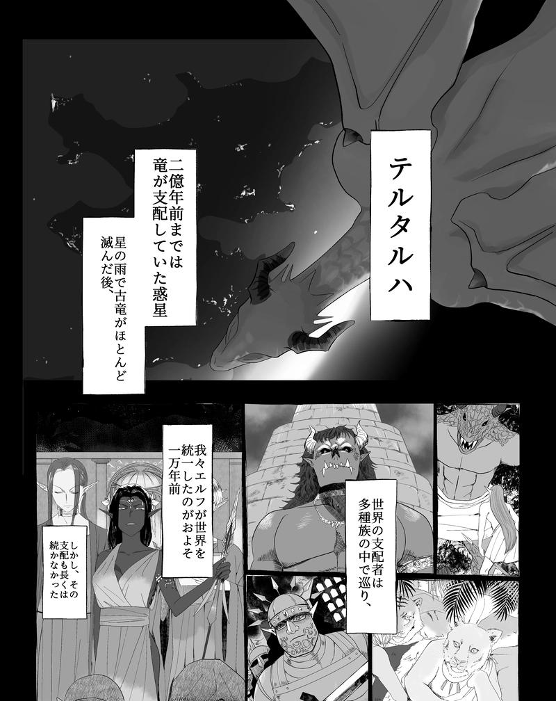 1話　黒の森