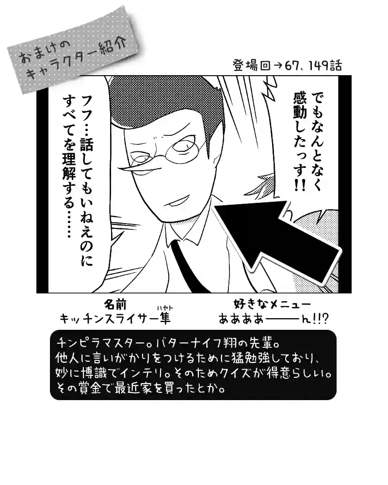174 食べて逃げる行為