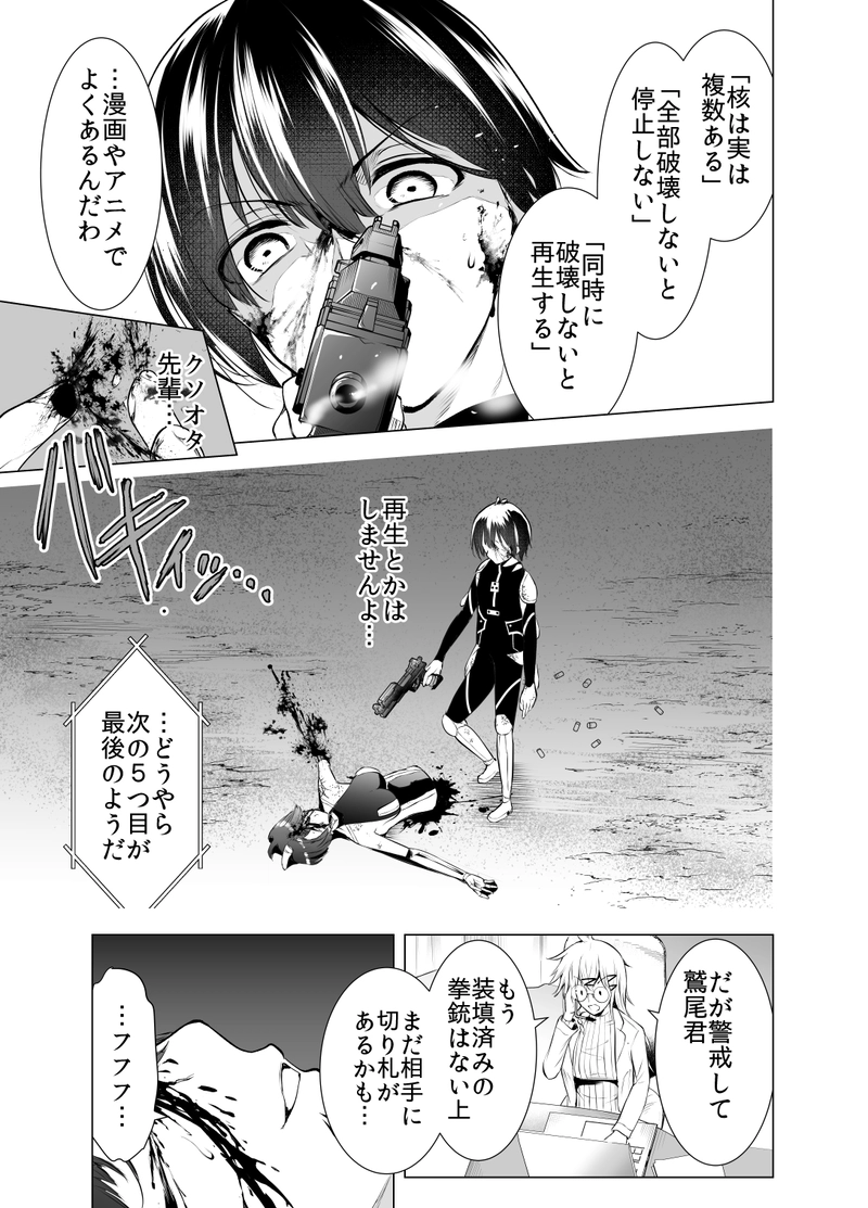 ＃10「流星の青春で君は」