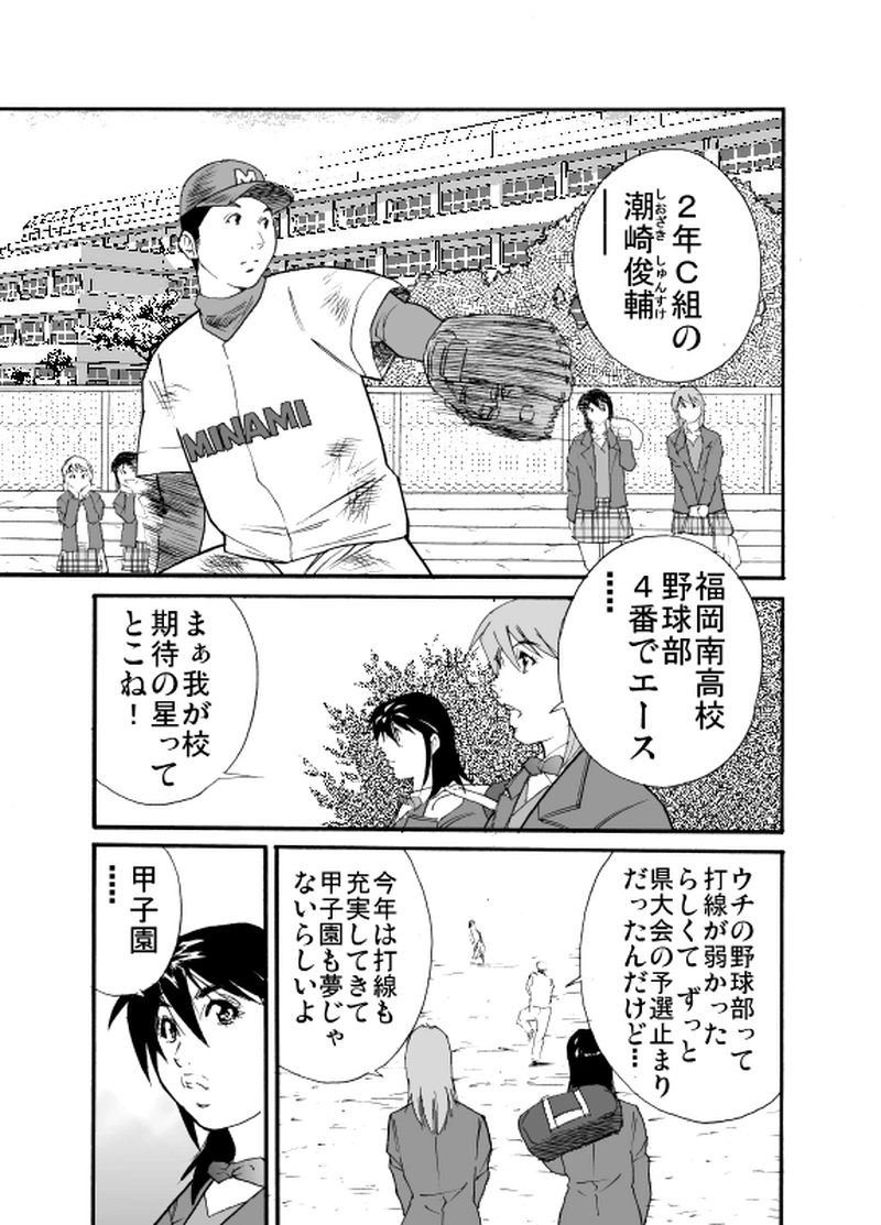 STRIKE! 如月アヤカ編 中編１