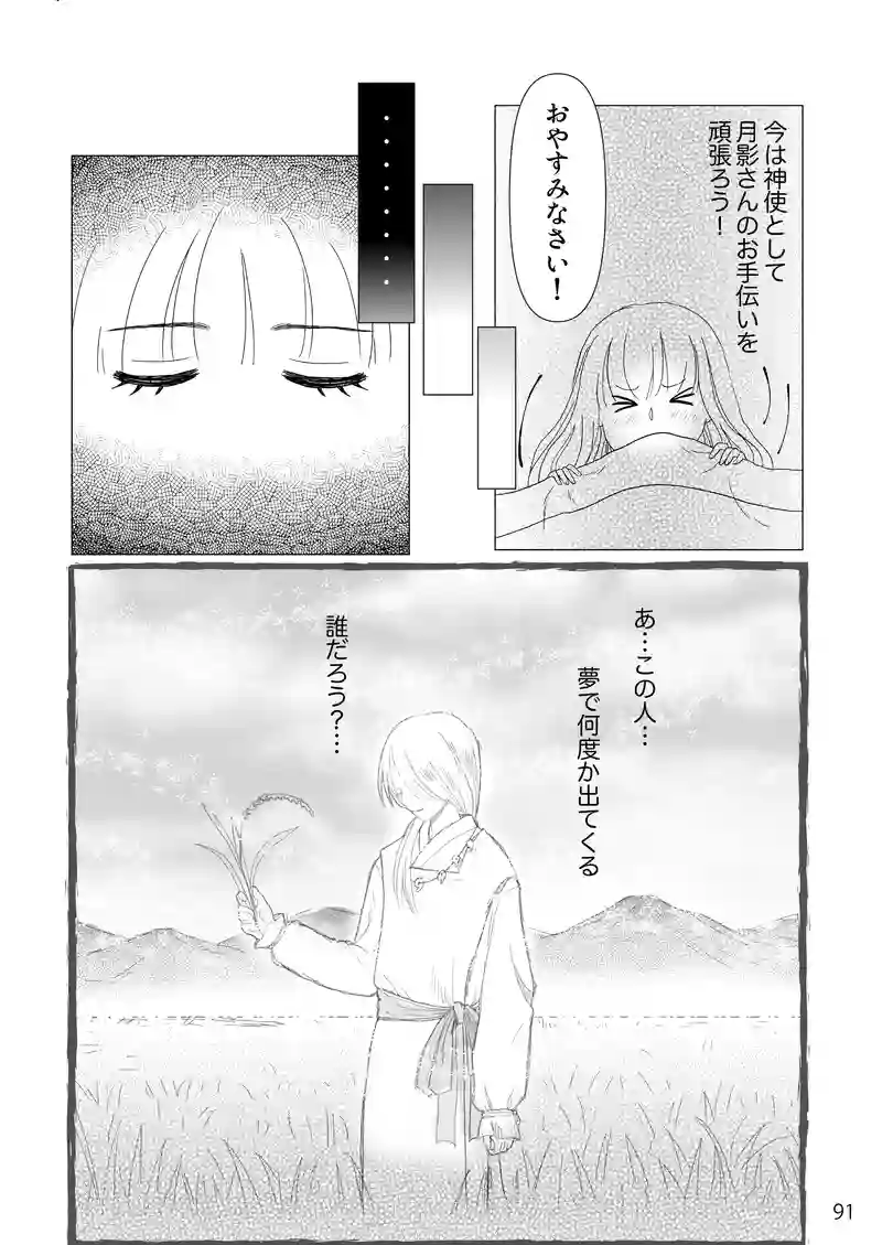 9話　神様も恋をする？