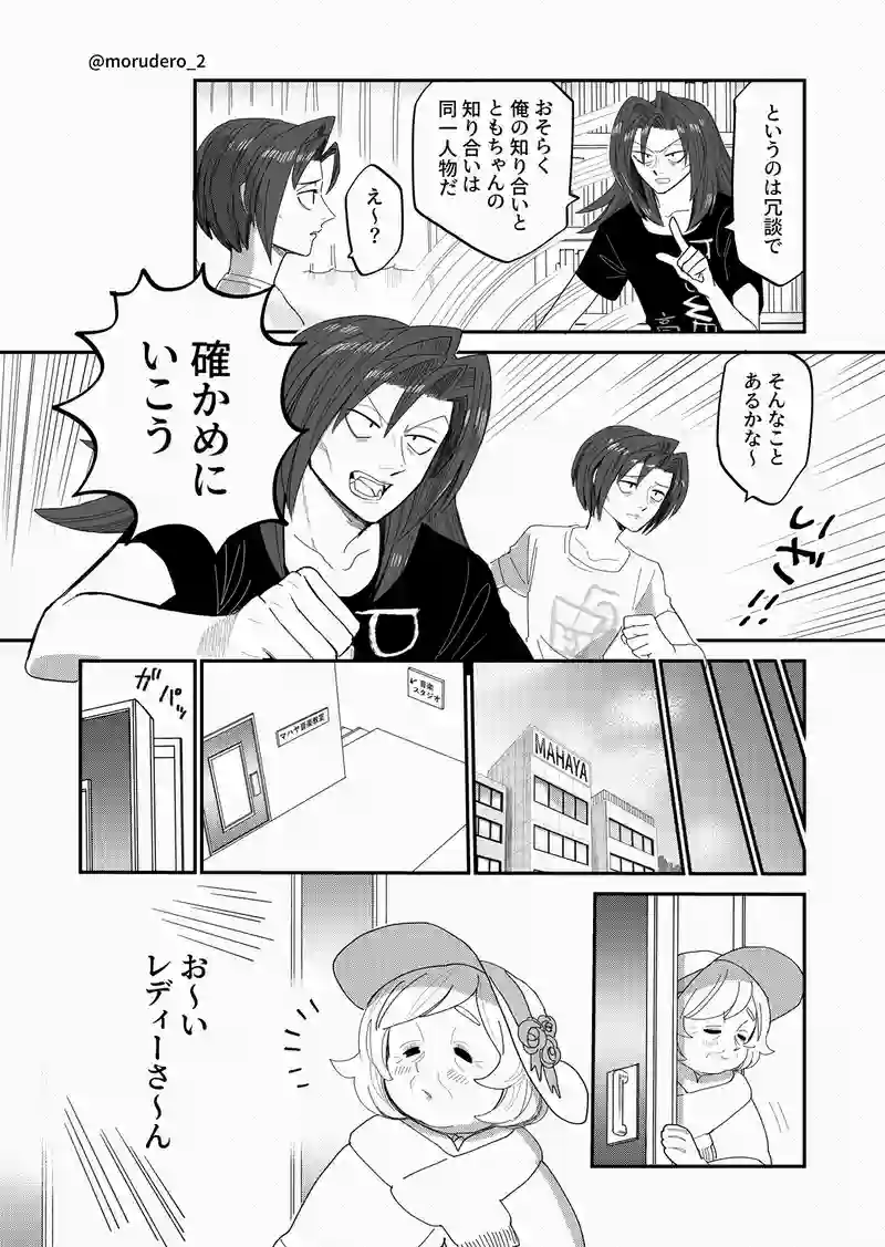 メタ男ちゃんの姉
